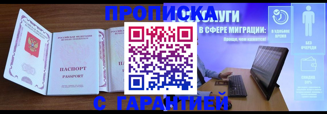 временная регистрация купить в Рыбинске