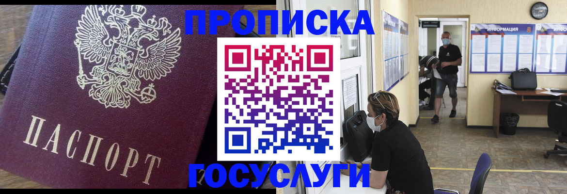 прописка законно в Рыбинске